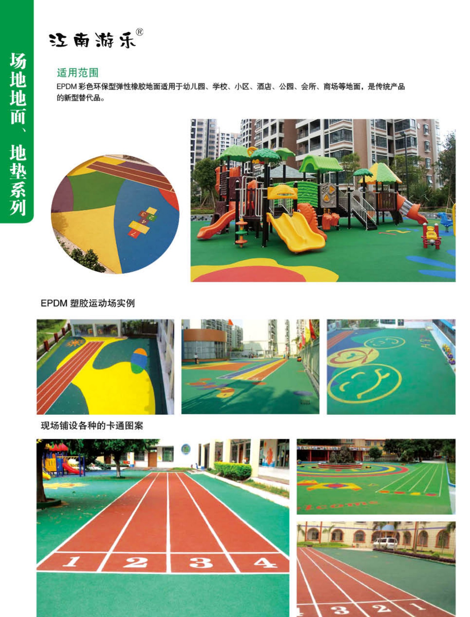 游樂場地面-地墊