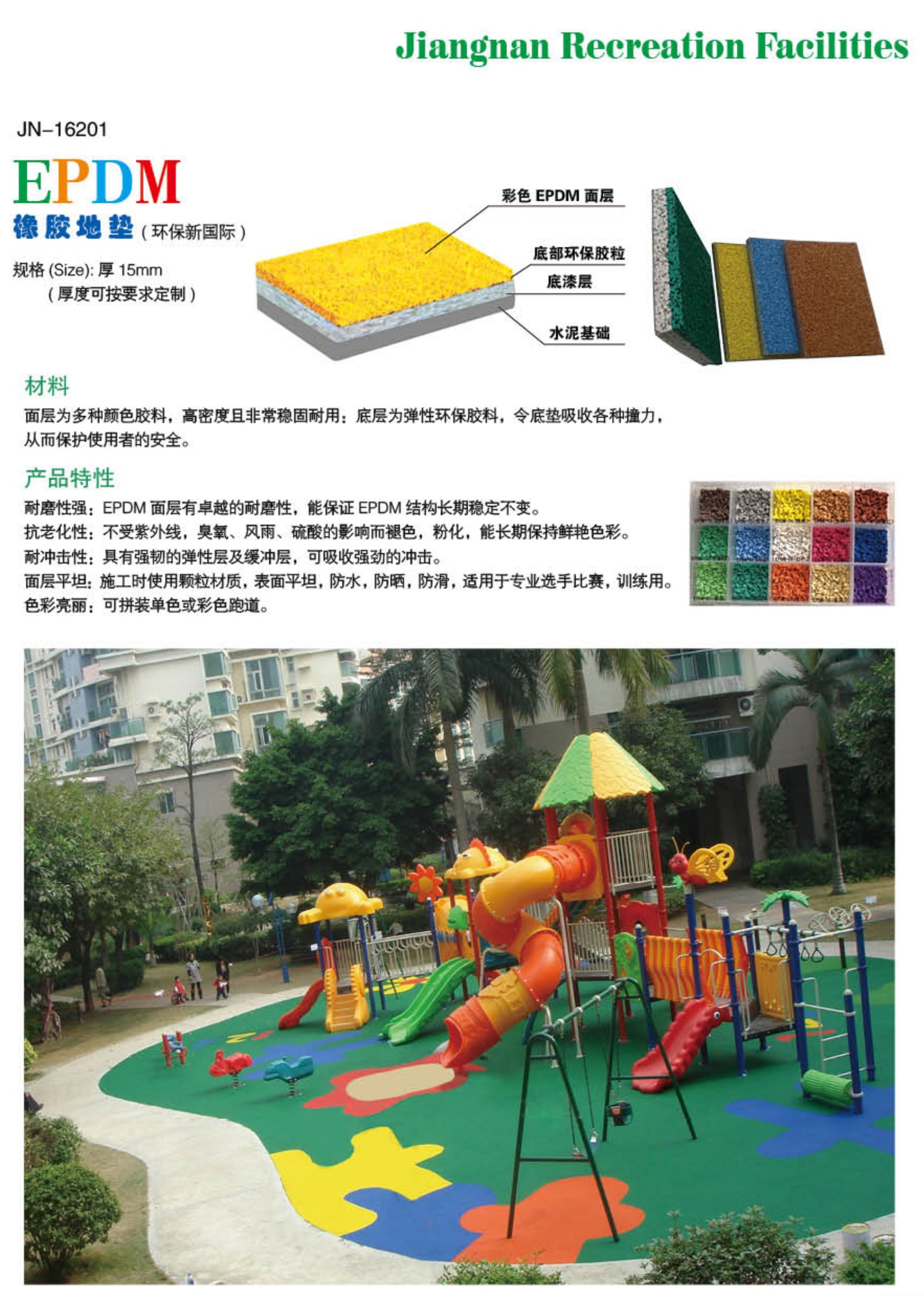 游樂場地面-地墊
