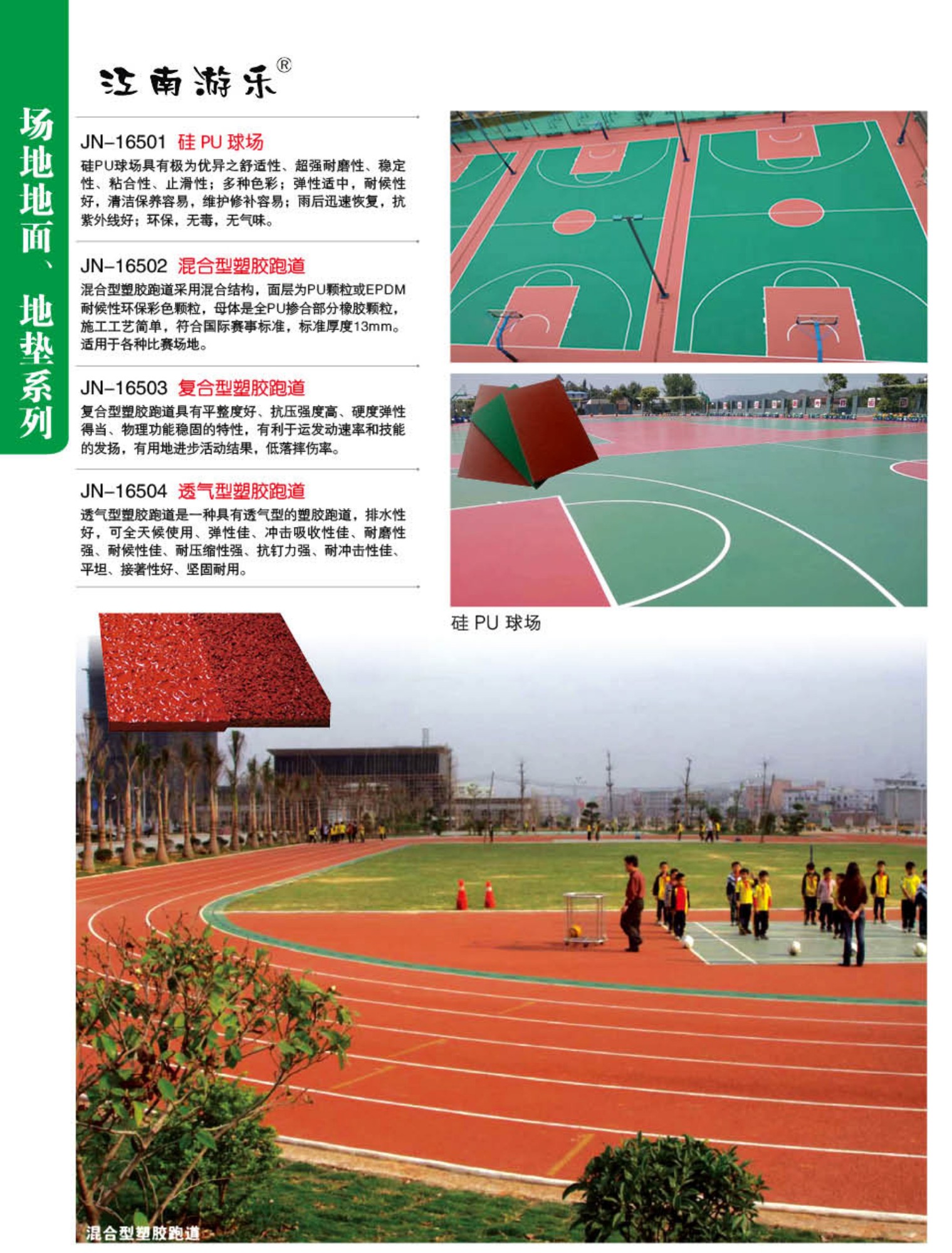 游樂場地面-地墊