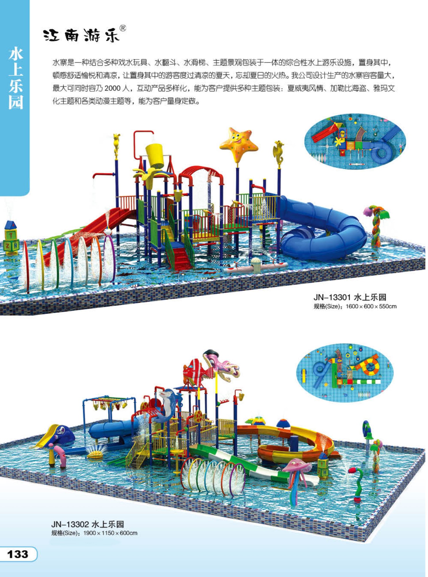 水上樂園滑梯