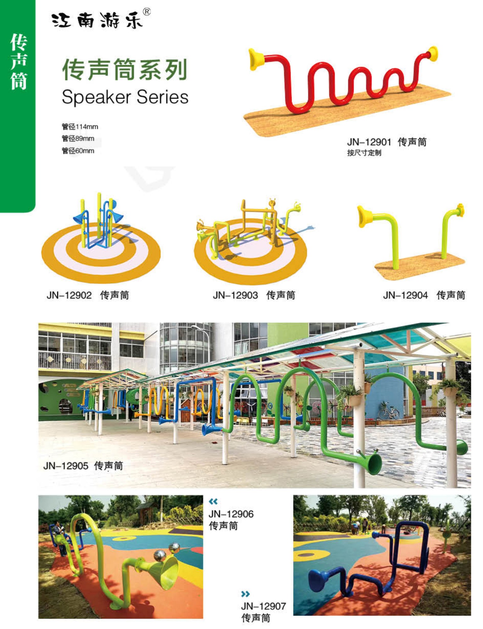 傳聲筒定制